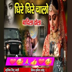 Dhere Dhere Chalo Badhela Dhola