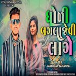 Dholi Bagla Jevi Lage