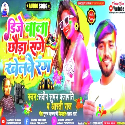 Dj Wala Chhaura Sange Khelbay Rang