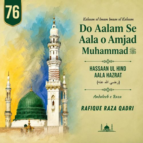 Do Aalam Se Aala O Amjad Muhammad