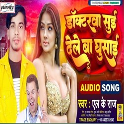 Doctor sui De Le Ba gusain (bhojpuri)