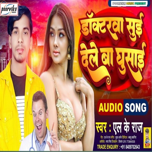 Doctor sui De Le Ba gusain (bhojpuri)