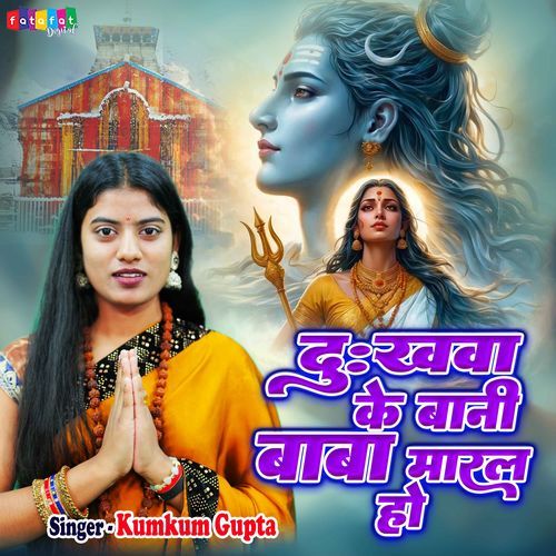 Dukhawa Ke Bani Baba Maral Ho