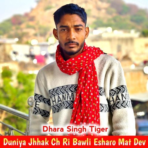 Duniya Jhhak Ch Ri Bawli