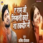 E Ram Ji Likhani Kahe Na Taqdeer Me