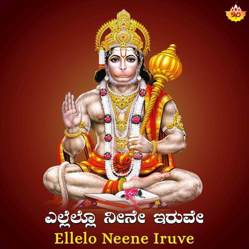 Ellelo Neene Iruve