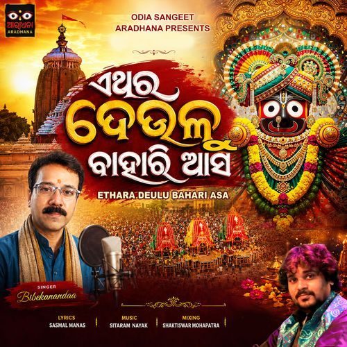 Chakanayanare Dekhucha Sansara (Odia Soulful Bhajan)