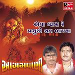 Eva Vyas Re Prabhu a Sat Bhakhya