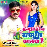 Fagua Me Pike Balamua Pagalaya Hai (Bhojpuri)