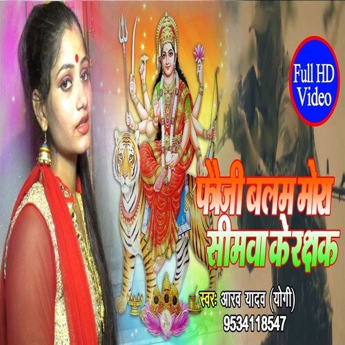 Fauji Balam Mora Simawa Ke Rakshak (Bhojpuri)