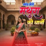 Gamv Mero Mathura Ko Thano