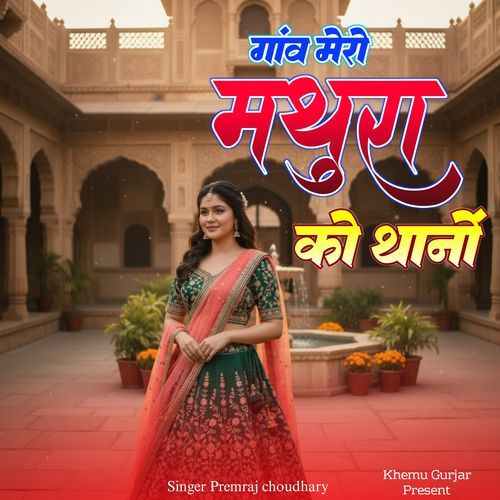 Gamv Mero Mathura Ko Thano