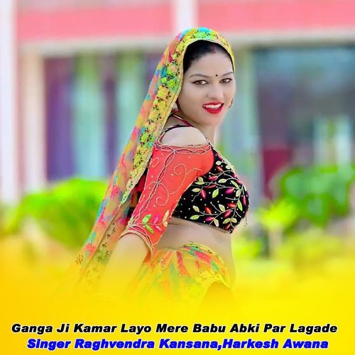Ganga Ji Kamar Layo Mere Babu Abki Par Lagade