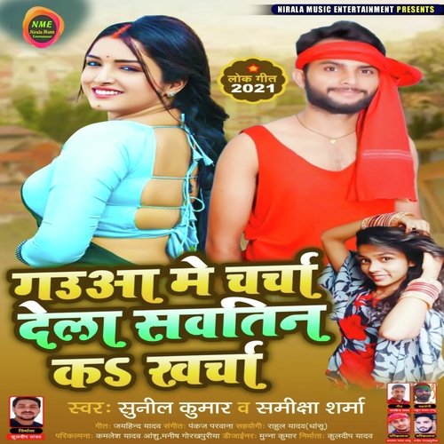 Gaua Me Charcha Dela Sautin Ke Kharcha