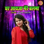 Ghar Ayeja Mere Balma