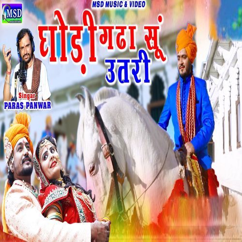Ghodi Gada Su Utri (Studio)