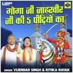 Goga ji jaharveer ji ki 5 pidhiyon ka (Hindi)
