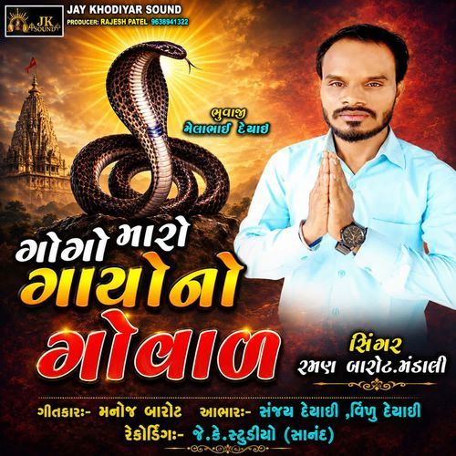 Gogo Maro Gayono Goval
