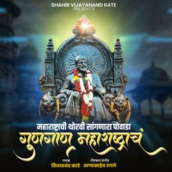 Gungan Maharashtrach-BwceXEVCRng