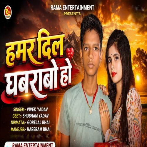Hamar Dil Ghabrabo