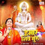 Hamar Shiv Guru