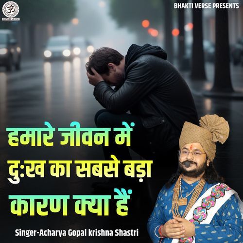 Hamare Jivan Mein Duhkh Ka Sabse Bada Karan Kya Hain