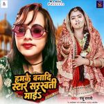 Hamke Banadi Star Sarswati Maai