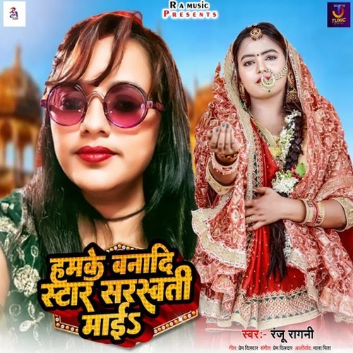 Hamke Banadi Star Sarswati Maai