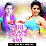 Hamra Choli Holi Se Kheli