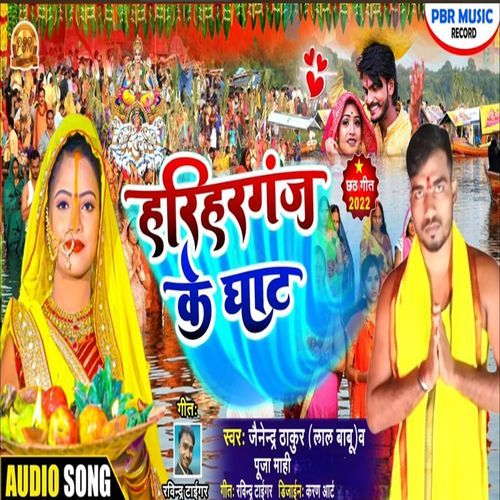 Hariharganj Ke Ghaat_poster_image