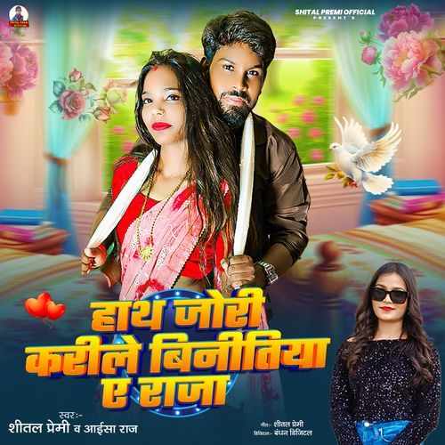 Hath Jori Karile Binitiya Ye Raja