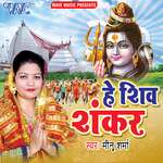Bol Bam Hamahu Chalab Saiya