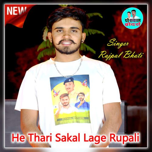 He Thari Sakal Lage Rupali