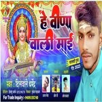 He Veena Wali Mai (Bhojpuri)