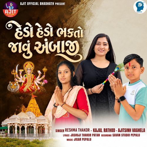 Hedo Hedo Bhakto Javu Ambaji