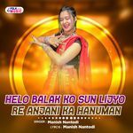 Helo Balak Ko Sun Lijyo Re Anjani Ka Hanuman