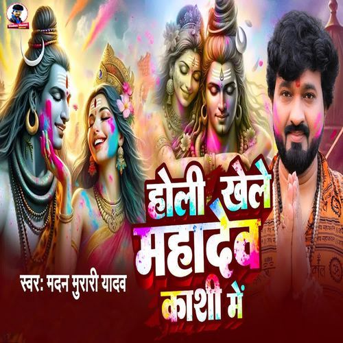 Holi Khele Mahadev Kashi Mein