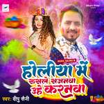 Holiya Me Rusale Sajanwa Uhe Karanwa