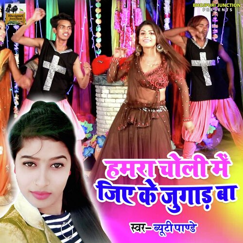 Humar Choli Mein Jiye Ka Jugad Ba