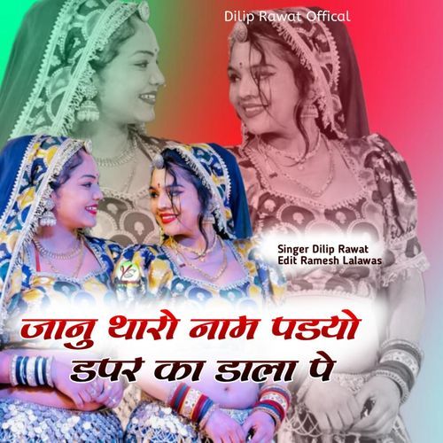 Jaanu Tharo Name Padiyo Dampar Ka Dala Pe