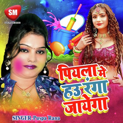 Jadi Piyala Me Hau Ranga Jayega (Bhojpuri Holi Song)