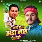 Jaha RJD Jhanda Gaad Detau Ge