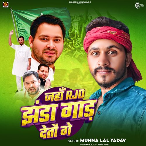 Jaha RJD Jhanda Gaad Detau Ge