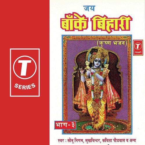 Jai Banke Bihari (Vol. 3)