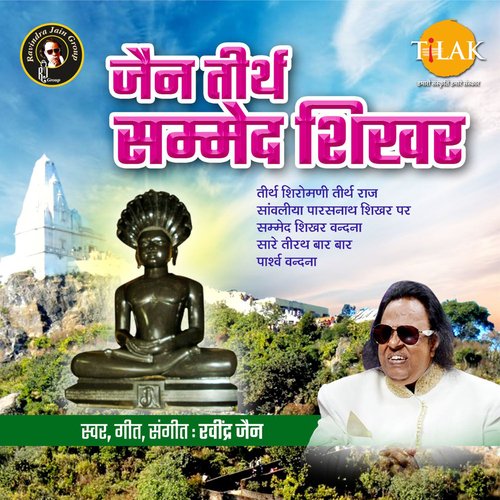 Tirth Shiromani