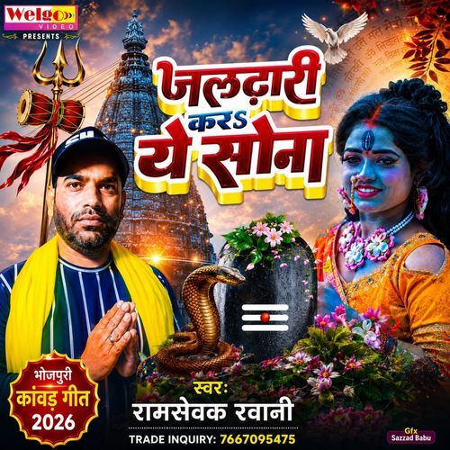 Jaladhari Kara Ye Sona
