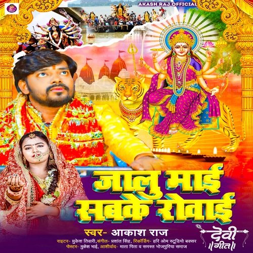 Jalu Mai Sabke Rowai