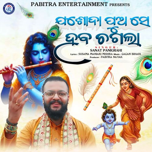 Jasoda Pua Se Haba Chagala