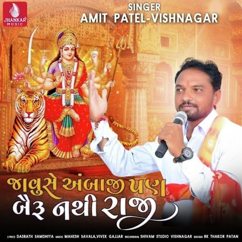 Javu Se Ambaji Pan Bairu Nathi Raji