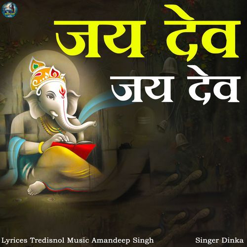 Jay Dev Jay Dev